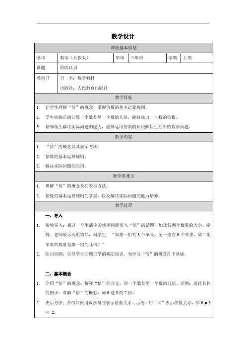 人教版三年级上册数学——倍的认识 教学设计、教案
