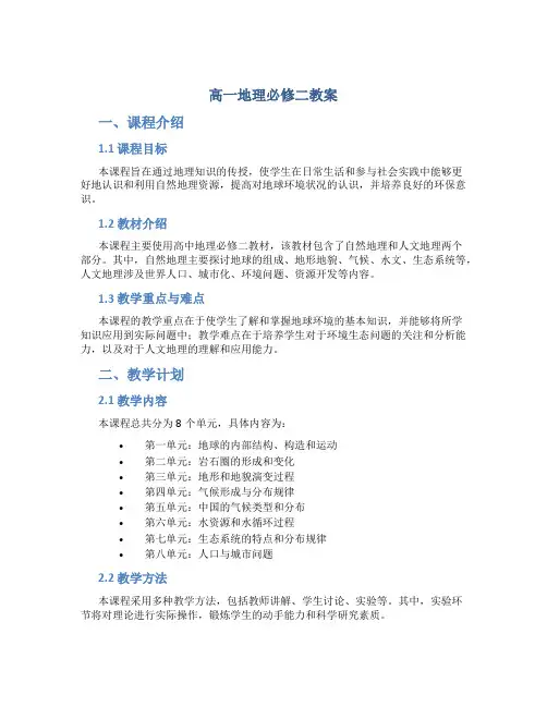 高一地理必修二教案