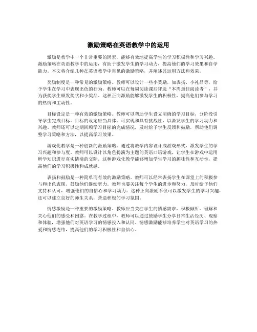 激励策略在英语教学中的运用