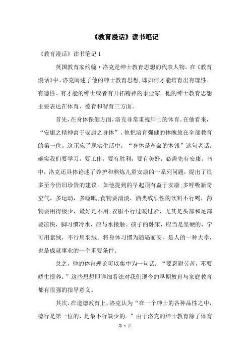 《教育漫话》读书笔记