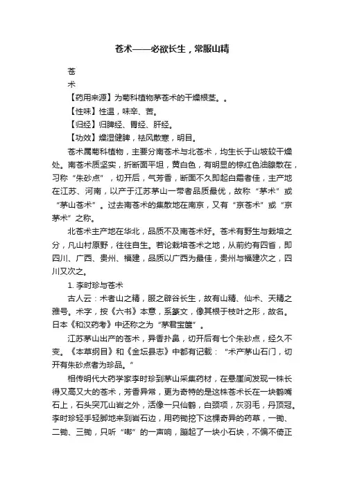 苍术——必欲长生，常服山精