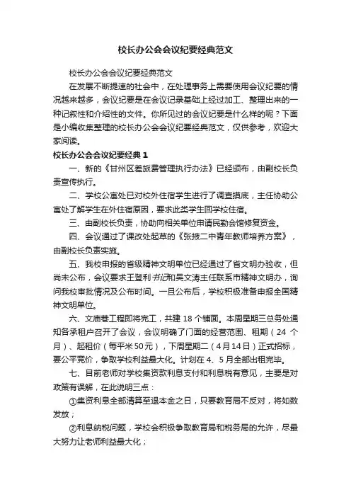 校长办公会会议纪要经典范文