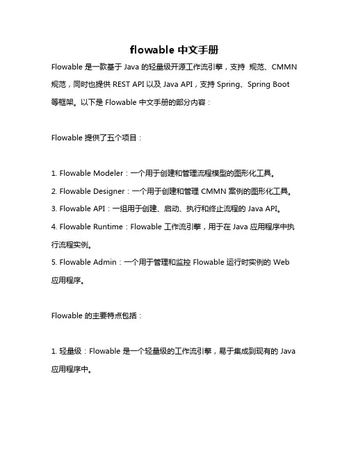 flowable 中文手册