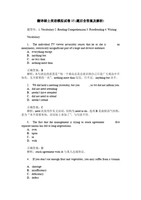 翻译硕士英语模拟试卷15(题后含答案及解析)