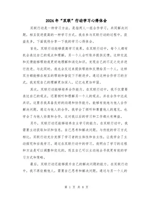 2024年“双联”行动学习心得体会(4篇)