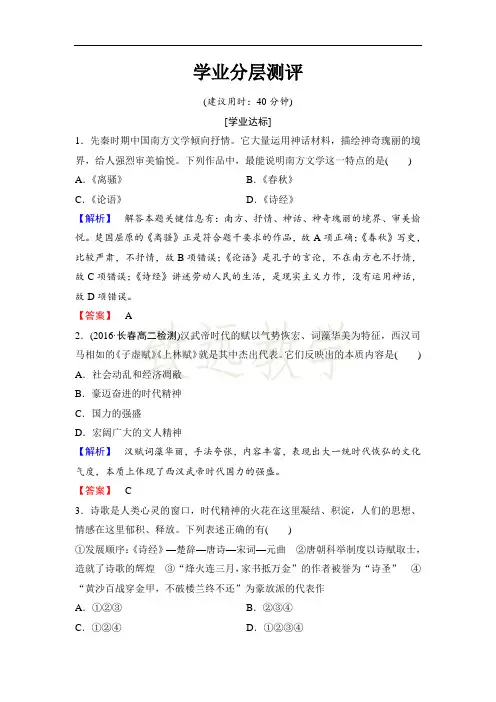 高二历史人教必修3练习：第3单元 第9课 辉煌灿烂的文学 Word版含解析