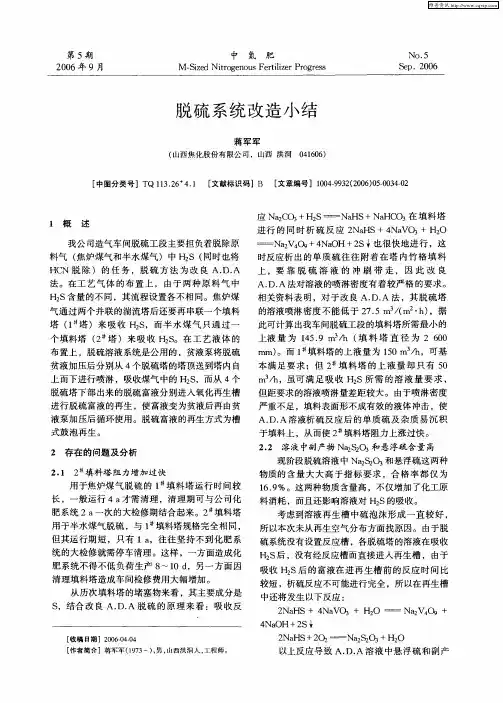 脱硫系统改造小结