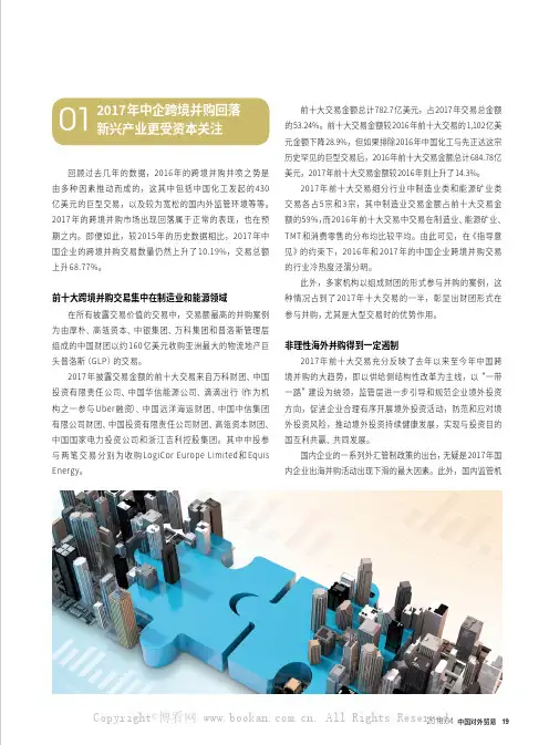 2017年中企跨境并购回落新兴产业更受资本关注