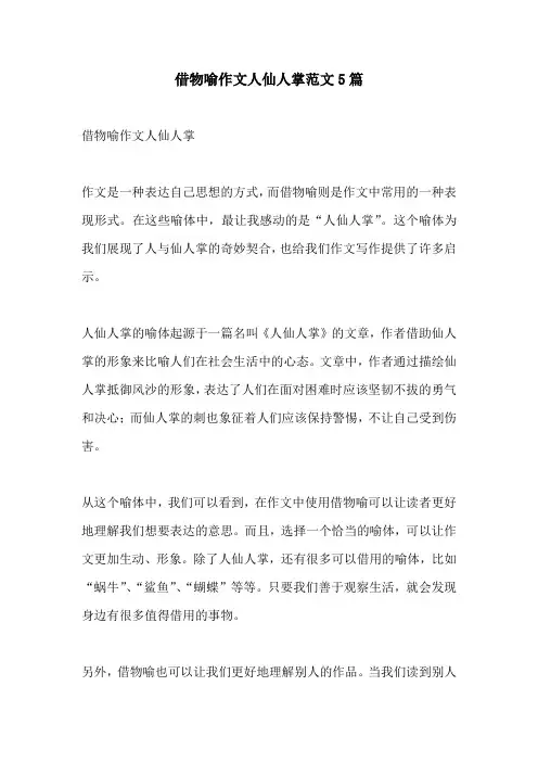 借物喻作文人仙人掌范文5篇