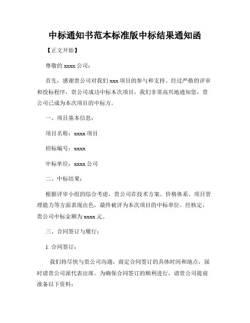中标通知书范本标准版中标结果通知函