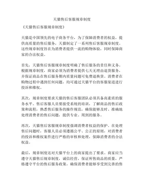 天猫售后客服规章制度
