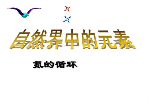 《硝酸》课件(10张PPT)
