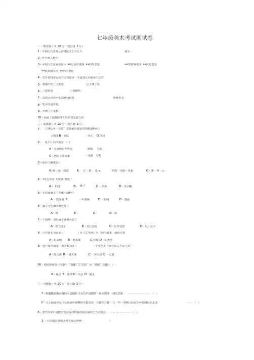 (完整版)苏教版七上美术试卷