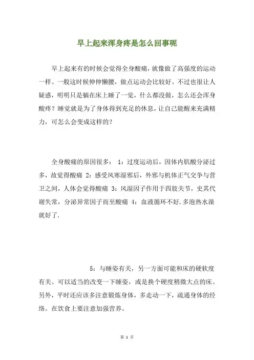 早上起来浑身疼是怎么回事呢