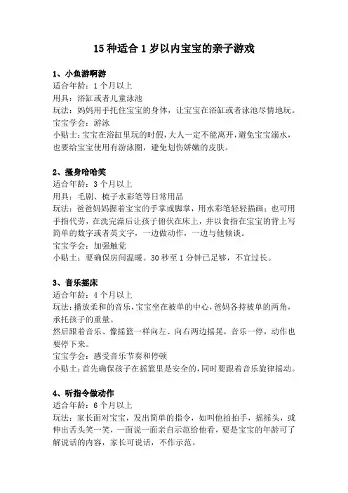 15种适合1岁以内宝宝的亲子游戏