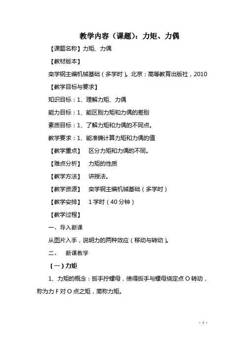 力矩与力偶教案