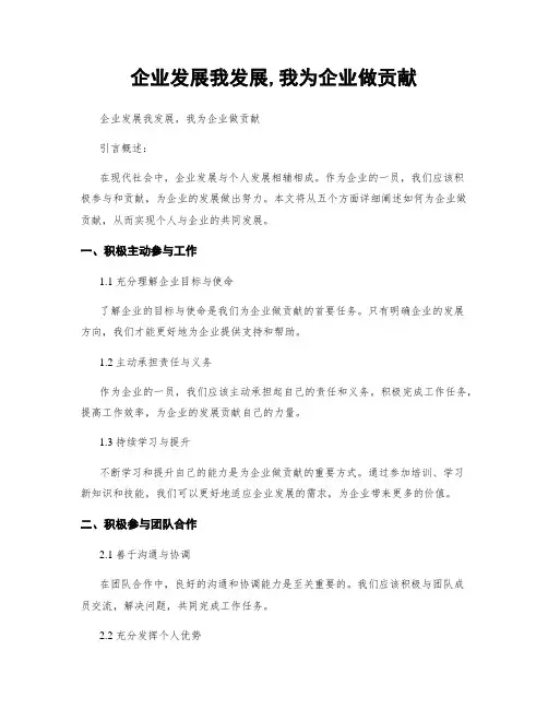 企业发展我发展,我为企业做贡献