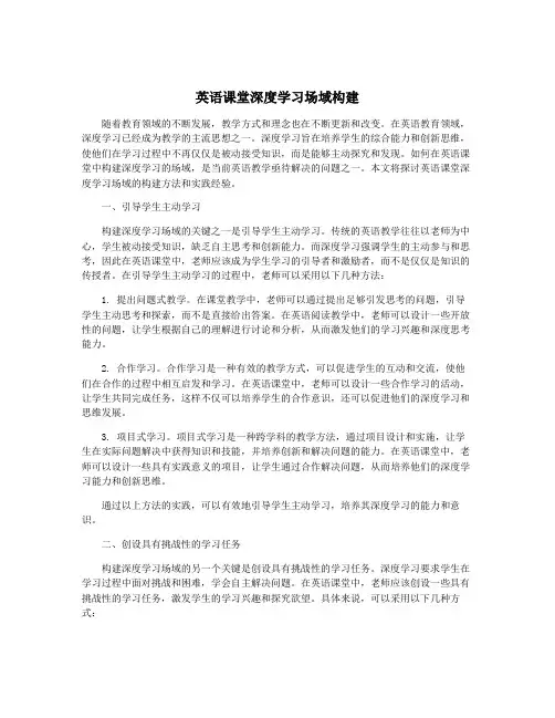 英语课堂深度学习场域构建