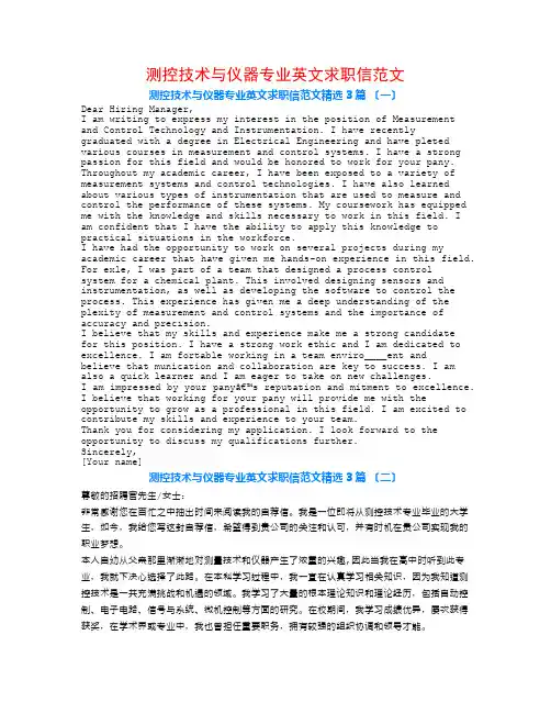 测控技术与仪器专业英文求职信范文3篇