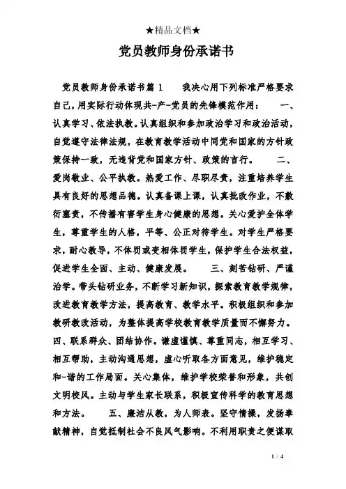 党员教师身份承诺书
