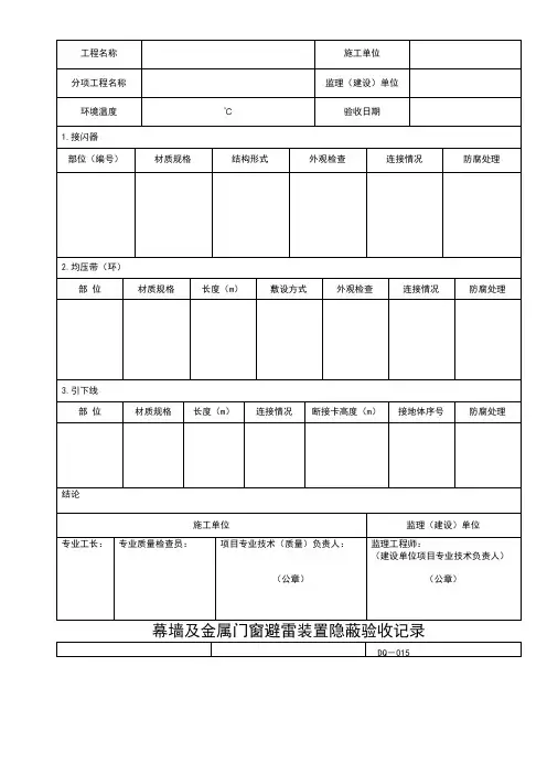 山东省建筑工程施工技术资料管理规程表格(597张)_18