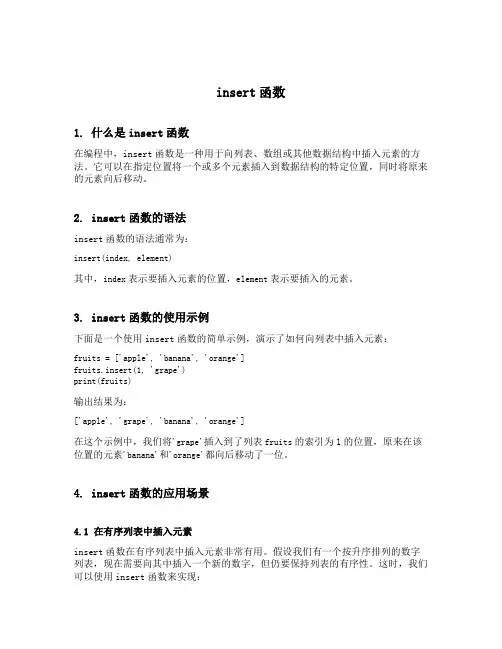 insert 函数
