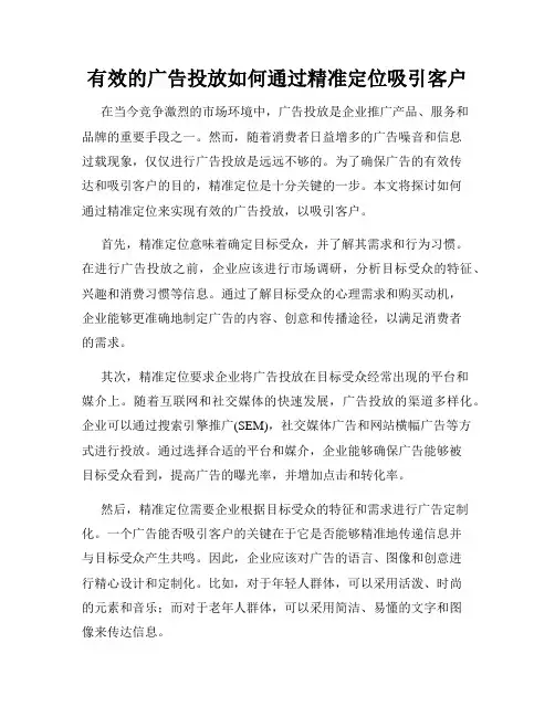 有效的广告投放如何通过精准定位吸引客户