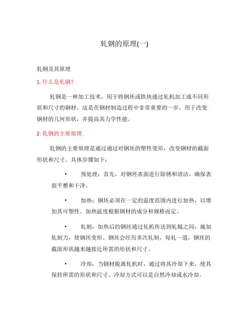轧钢的原理(一)