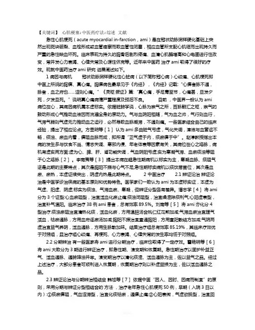 中医药治疗急性心肌梗死的研究进展