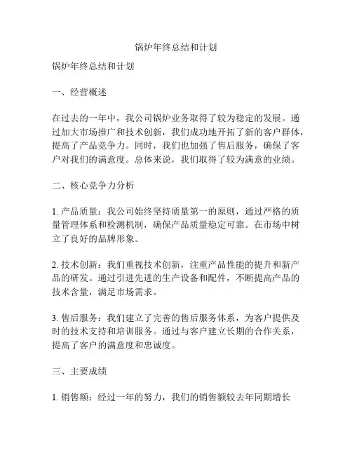 锅炉年终总结和计划