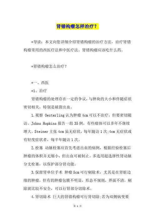 肾错构瘤怎样治疗？