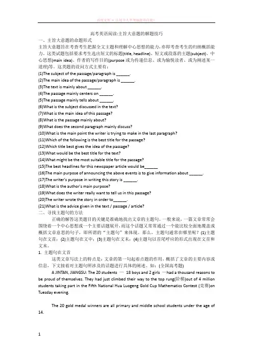 高考英语阅读主旨大意题的解题技巧