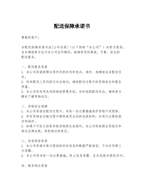 配送保障承诺书
