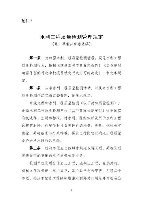 水利工程质量检测管理规定(修正草案征求意见稿)