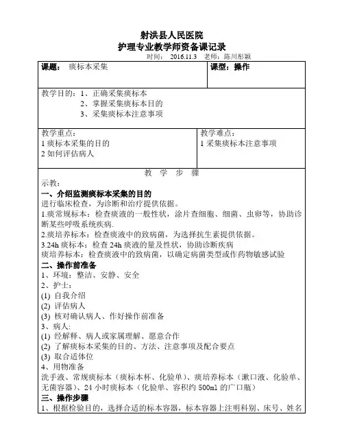 示教6标本采集法(痰标本)