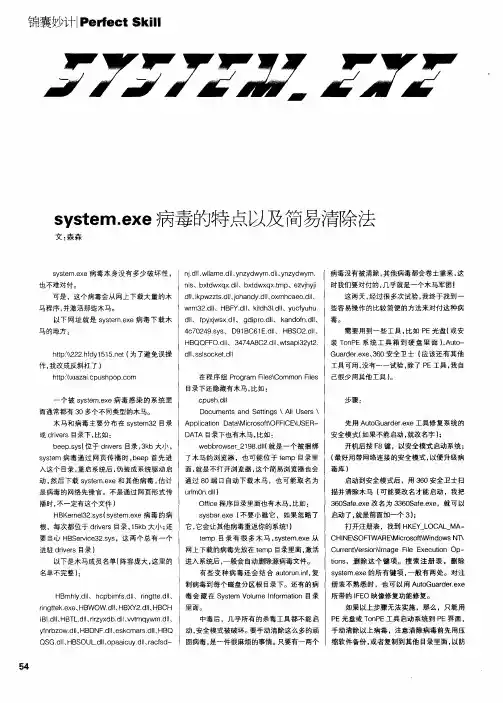 system.exe病毒的特点以及简易清除法