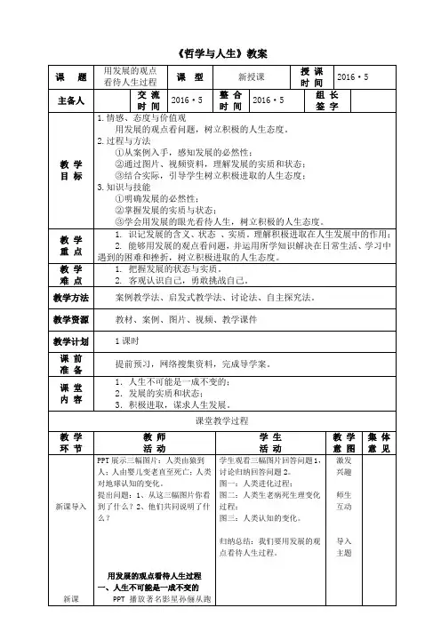 《用发展的观点看待人生过程》教案
