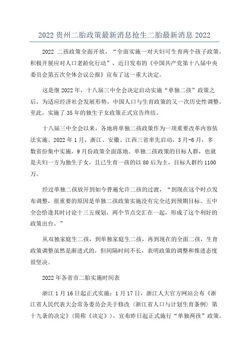 2022贵州二胎政策最新消息抢生二胎最新消息2022