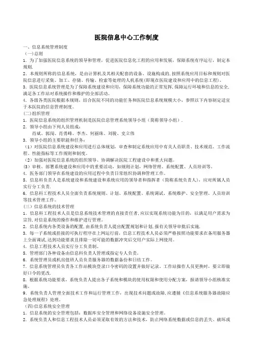 医院信息中心工作制度及岗位职责