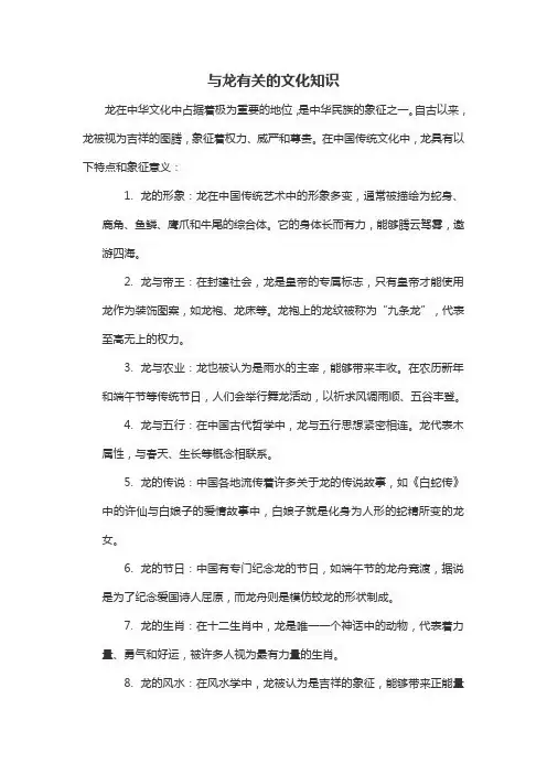 与龙有关的文化知识
