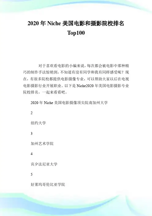 Niche美国电影和摄影院校排名Top100.doc