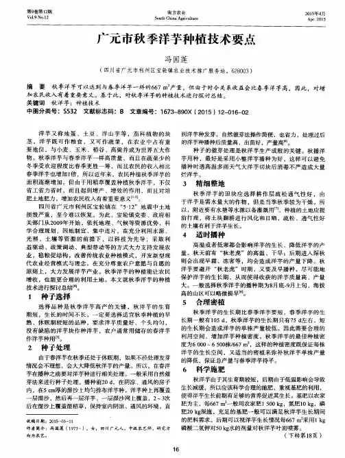 广元市秋季洋芋种植技术要点