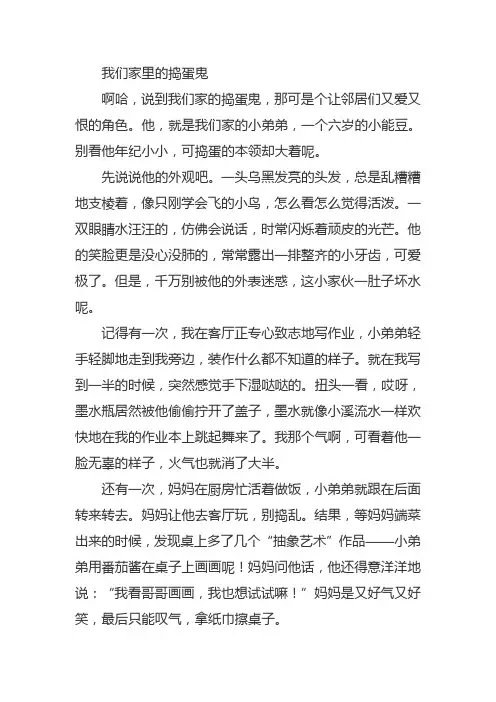 我们家里的捣蛋鬼作文