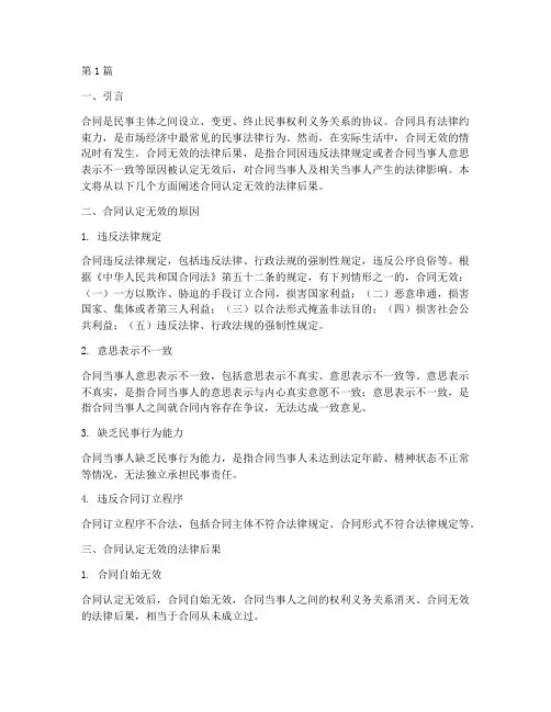 合同认定无效的法律后果(3篇)