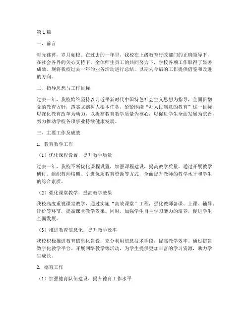 学校业务活动年度总结(3篇)