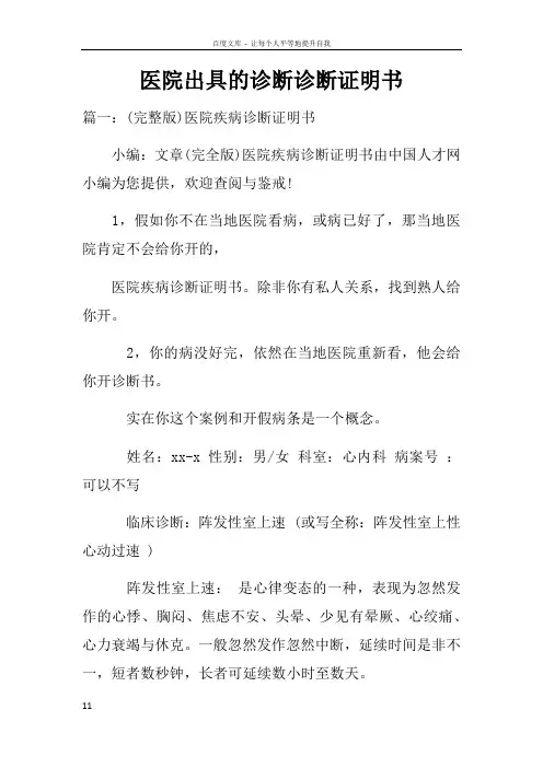 医院出具的诊断诊断证明书