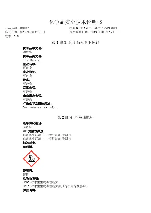 硼酸锌安全技术说明书中文