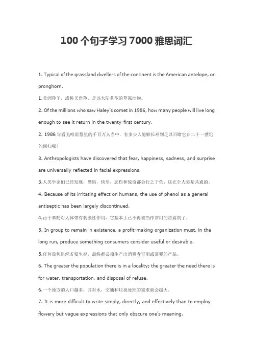 100个句子学习7000雅思词汇