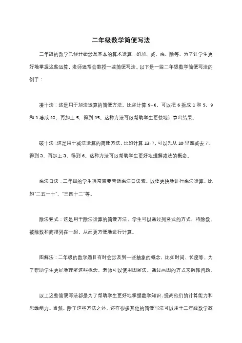 二年级数学简便写法