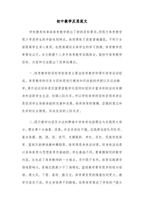 初中教学反思范文(2篇)